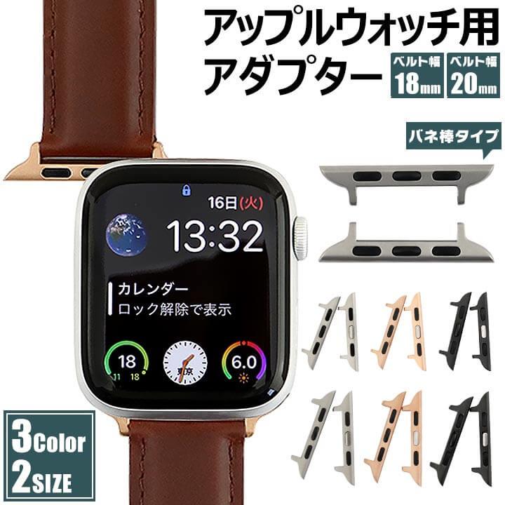 ネコポス アップルウォッチ 交換アダプター Apple watch おしゃれ 38mm