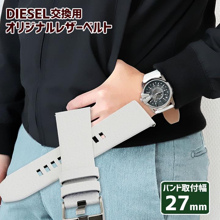 ネコポス バンドのみ オリジナル 交換用 DIESEL ディーゼル 他27mm 適合 交換ベルト メンズ 黒 ブラック 白 ホワイト 茶 ブラウン 革ベルト｜tokeiten