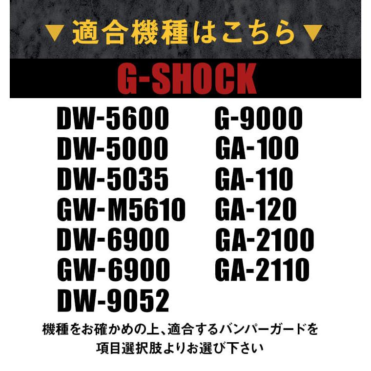 ネコポス Gショック カスタム カスタムパーツ ジーショック G-SHOCK バンパー ガード プロテクター バンパーフレーム ブルバー 汎用 互換 パーツ カシオーク｜tokeiten｜03