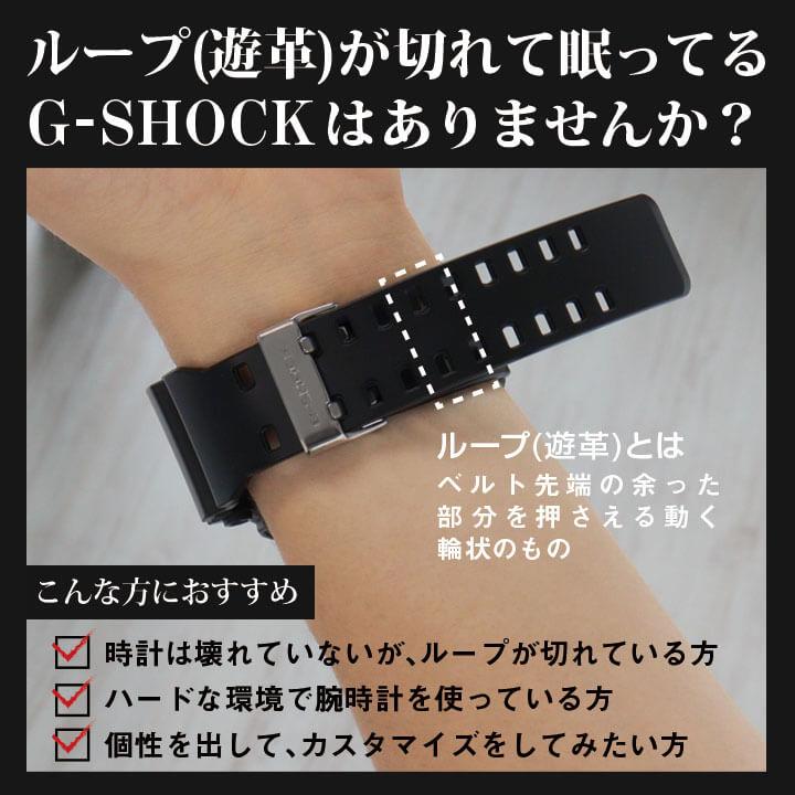 Gショック ジーショック G-SHOCK カスタム ウレタン 遊環 遊革 ベルトループ 交換 汎用 互換 白 ホワイト 黒 ブラック ネイビー 紺 イエロー 黄色 ネコポス | ブランド登録なし | 01