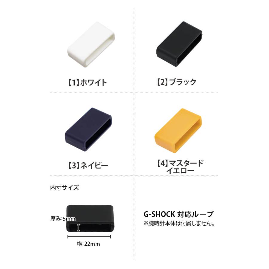 Gショック ジーショック G-SHOCK カスタム ウレタン 遊環 遊革 ベルトループ 交換 汎用 互換 白 ホワイト 黒 ブラック ネイビー 紺 イエロー 黄色 ネコポス | ブランド登録なし | 04