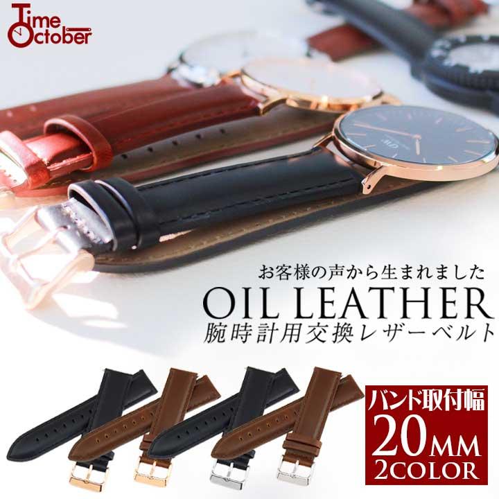 訳あり ネコポス 時計 ベルト 20mm バンド オイルドレザー オリジナル 交換 カーフ 替えバンド 腕時計 交換 ブラック 黒 ブラウン 茶色 シンプル | ブランド登録なし