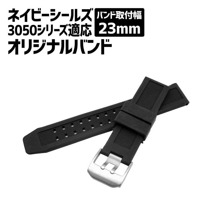 ルミノックス　ネイビーシールズ　メタルベルト　3050/3950 LUMINOX（ルミノックス） ベルト ネコポス ネイビーシールズ3050