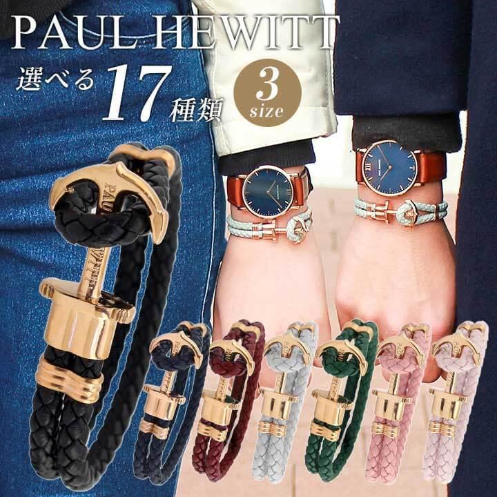 Paul Hewitt ネコポス PAUL HEWITT ポールヒューイット ブランド Paul Hewitt ネコポス PAUL HEWITT ポールヒューイット ブランド
