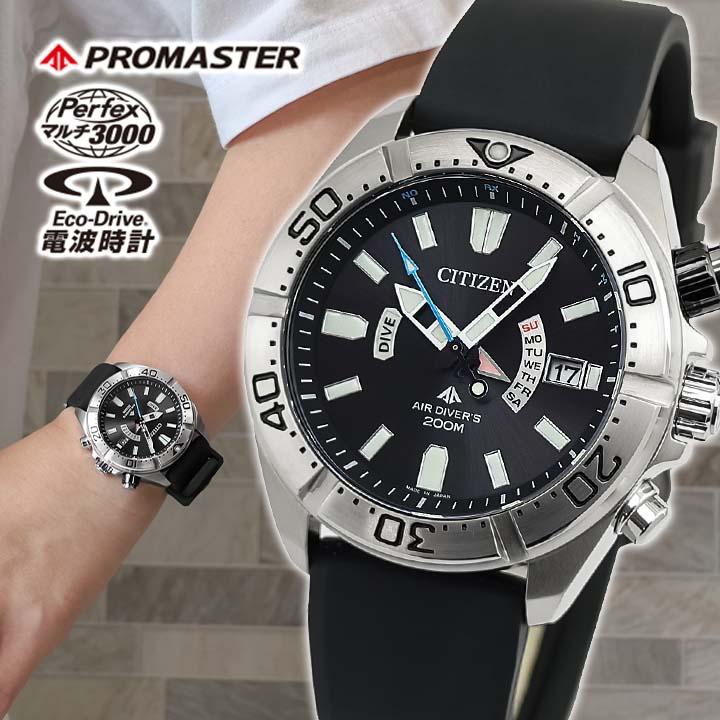 シチズン プロマスター マリン メンズ エコドライブ 電波 ソーラー ウレタン シルバー ブラック CITIZEN PROMASTER MARINE PMD56-3083 腕時計 国内正｜tokeiten