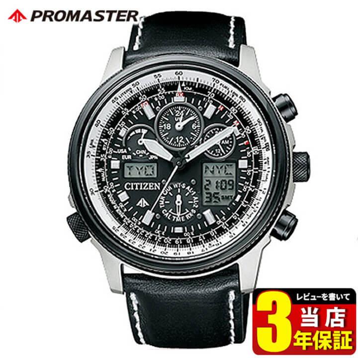 ポイント最大17倍 シチズン プロマスター エコドライブ 電波ソーラー Sky Pmv65 2272 Citizen Promaster 国内正規品 腕時計 メンズ防水 クロノグラフ 腕時計 メンズ アクセの加藤時計店 通販 Paypayモール