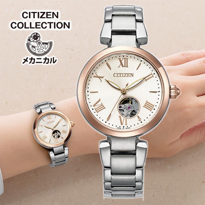 CITIZEN COLLECTION お取り寄せ シチズンコレクション メカニカル