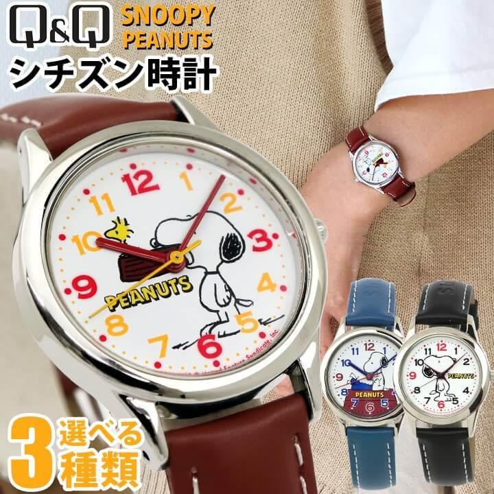 ポイント最大6倍 ネコポス送料無料 シチズン 時計 腕時計 Q Q レディース キッズ ウォッチ Peanuts スヌーピー Snoopy ブラック ホワイト レッド ブルー 腕時計 メンズ アクセの加藤時計店 通販 Paypayモール