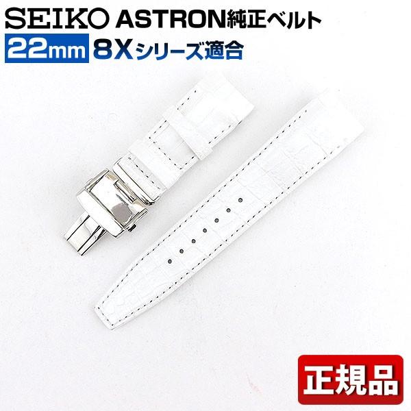 SEIKO（セイコー） ASTRON アストロン 8Xシリーズ スペア ベルト 純正