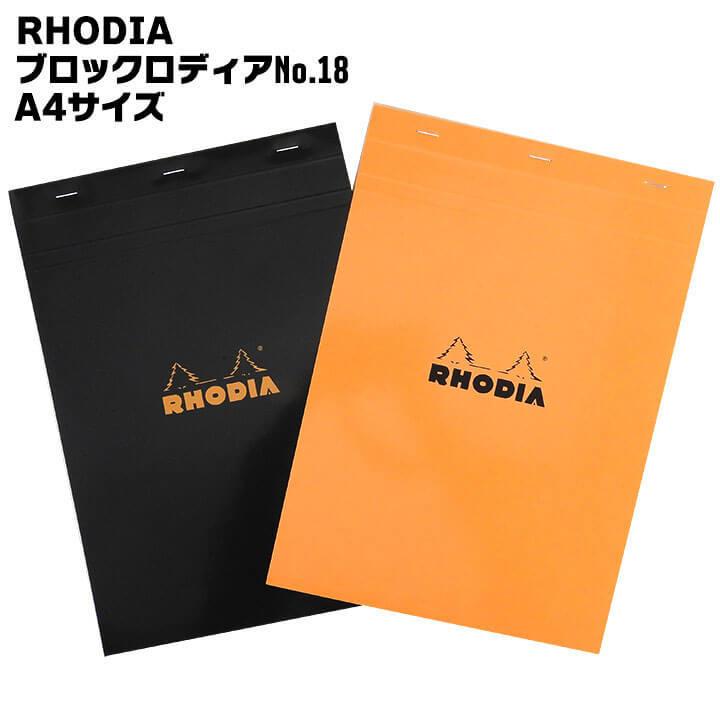 RHODIA（ロディア） 訳あり ネコポス ブロックロディアNo.18 メモ帳 A4