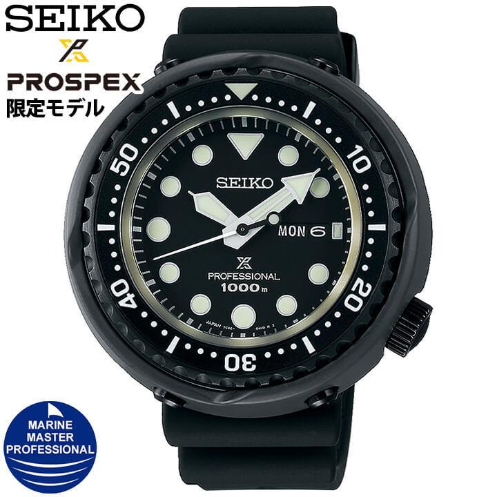 お取り寄せ PROSPEX プロスペックス SEIKO セイコー 限定モデル マリーンマスター プロフェッショナル メンズ 腕時計 黒 SBBN047 国内正規品｜tokeiten