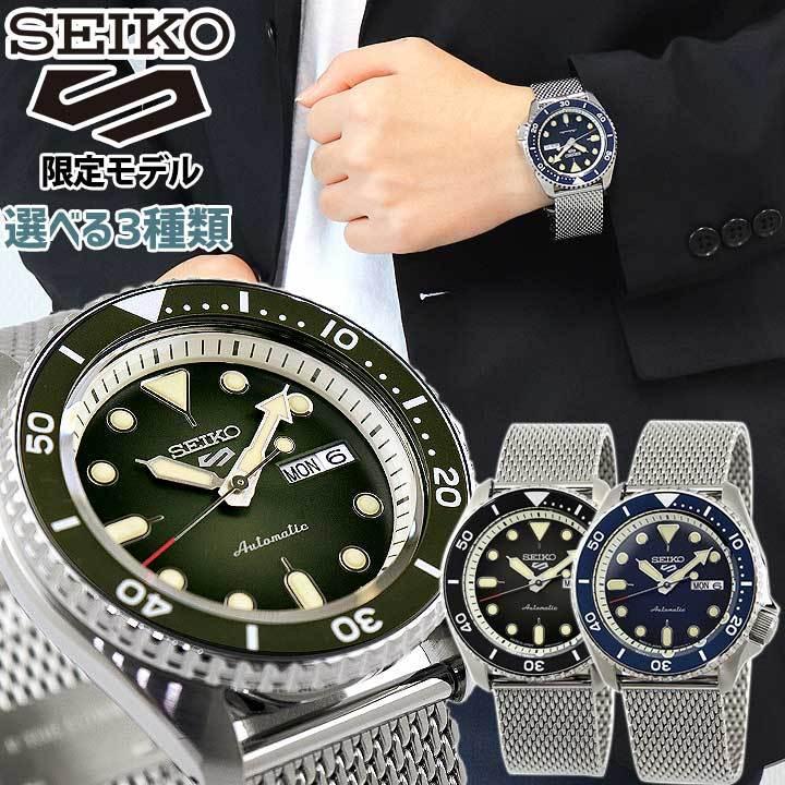 SEIKO セイコー 5SPORTS ファイブスポーツ 5スポーツ Suits Style 流通限定モデル メンズ 腕時計 自動巻き SBSA015 SBSA019｜tokeiten｜01