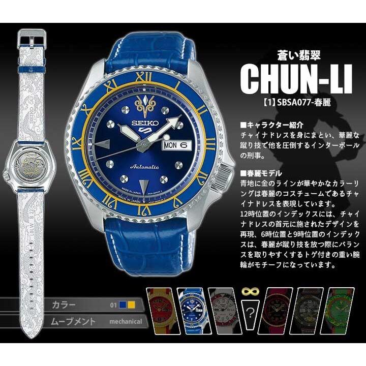 SEIKO セイコー 腕時計 5スポーツ seiko ストリートファイター スト5 機械式 自動巻き 流通限定モデル ケン ガイル ザンギエフ SBSA080 SBSA081 SBSA084｜tokeiten｜03