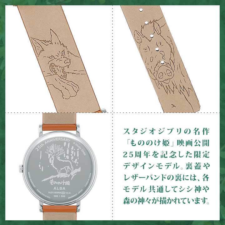 ALBA(SEIKO) SEIKO セイコー ALBA アルバ もののけ姫25周年 ALBA(SEIKO) SEIKO セイコー ALBA アルバ もののけ姫25周年