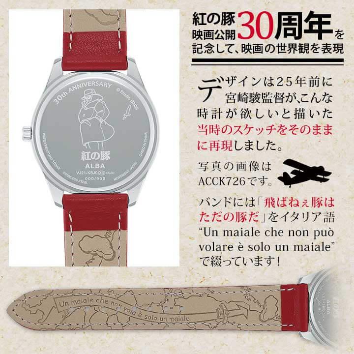 ✨激レア✨ 紅の豚 900本限定 アルバ ACCK726 クォーツ サボイア 今はこれが【アルバ 紅の豚】精一杯 | 欲しいっなかいしうブログ