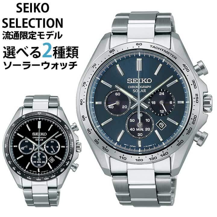 セイコー セレクション SEIKO SELECTION メンズ 時計 腕時計 ソーラー 