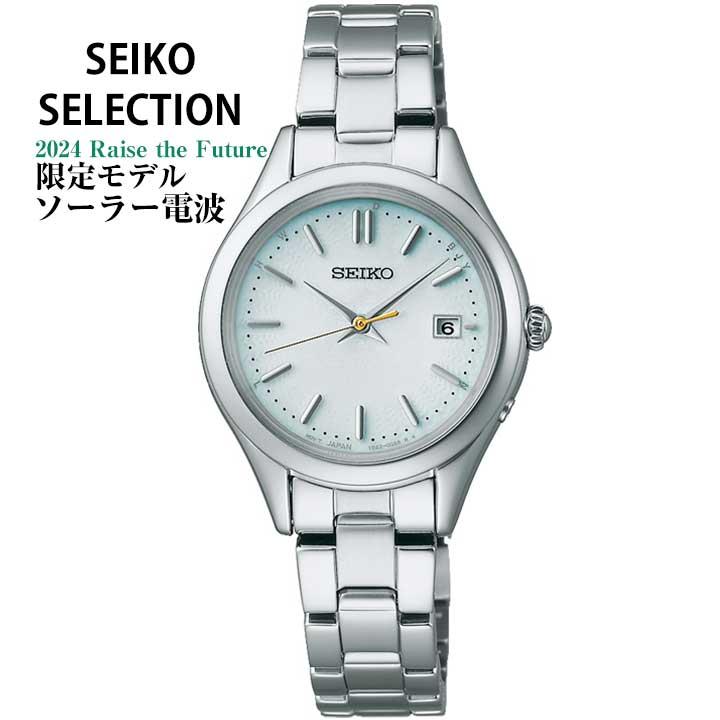 SEIKO SELECTION お取り寄せ セイコー セレクション ソーラー 2024