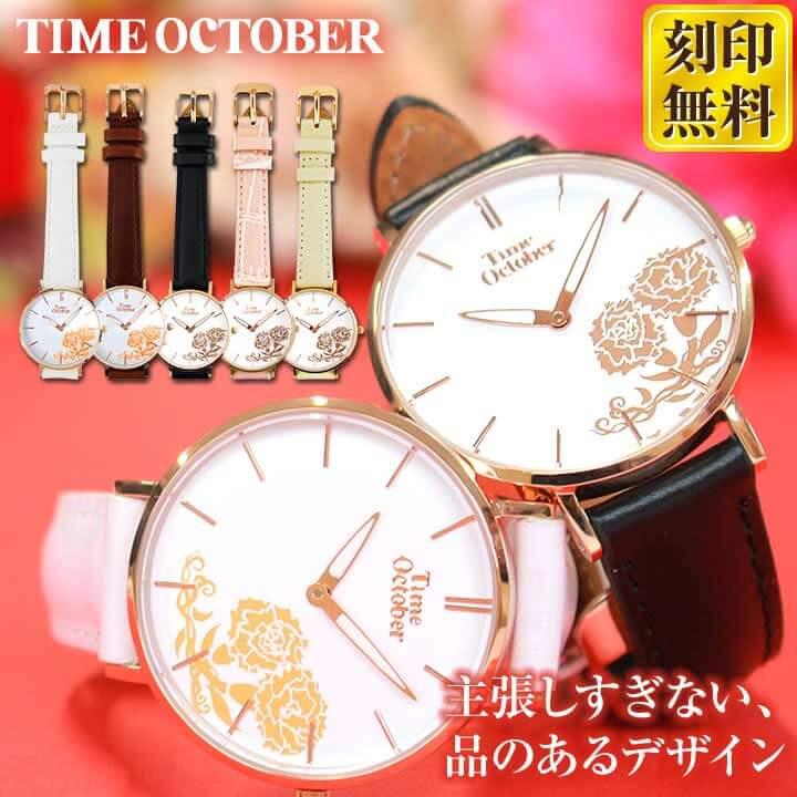 ポイント最大6倍 刻印無料 替えベルト付き 花柄 カーネーション アナログ レディース 女性用 腕時計 革ベルト 白 ホワイト ブラウン Time October 腕時計 メンズ アクセの加藤時計店 通販 Paypayモール