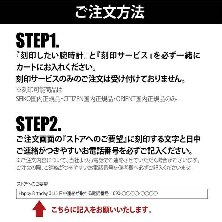 対象腕時計と同時購入必須 腕時計 裏蓋 名入れ 刻印 誕生日 記念日