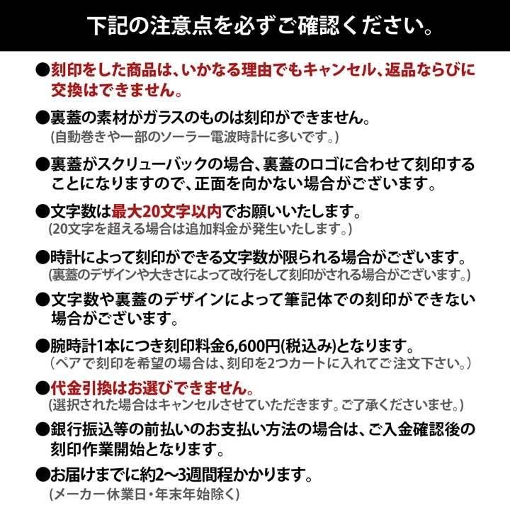 対象腕時計と同時購入必須 腕時計 裏蓋 名入れ 刻印 誕生日 記念日