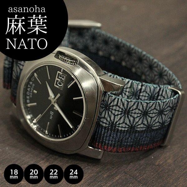 NATOベルト 18mm 20mm 22mm 24mm 和柄 TAD NATO ナトー 麻の葉 asanoha