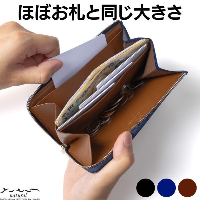 長財布 BAMBI バンビ さとり ナチュラル 松坂牛 コンパクト L字