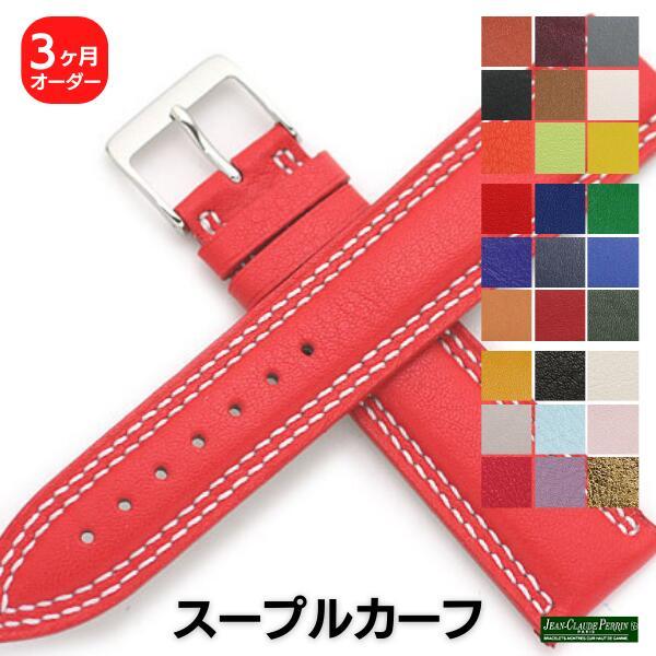受注生産】JCペラン スープルカーフ 牛革 オーダー 時計ベルト バンド