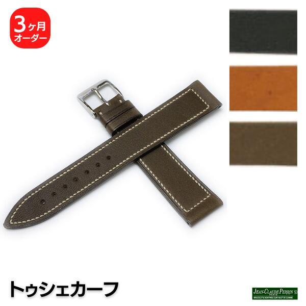 受注生産】JCペラン トゥシェカーフ 牛革 オーダー 時計ベルト バンド