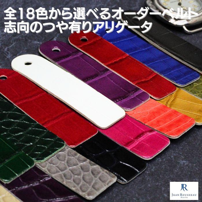 受注生産・パターンオーダー】ジャンルソー アリゲータ ツヤあり ワニ