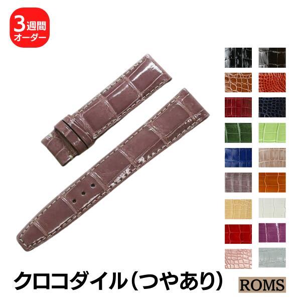 クロコダイル 12/10mm ベージュ カミーユフォルネ 高級本革 時計ベルト