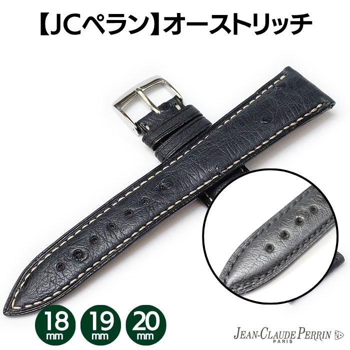 既製品】JCペラン オーストリッチ ダチョウ革 ブラック ネイビー 時計