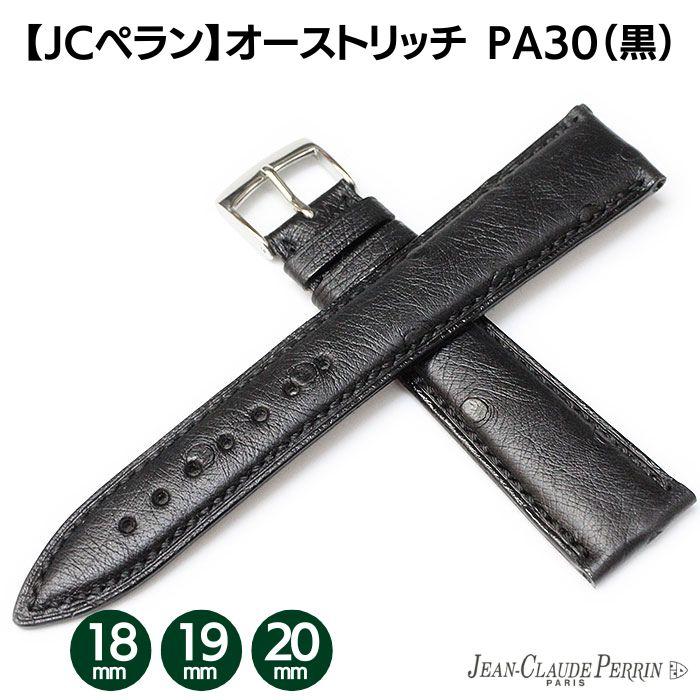 【美品】ジャンクロードペラン（JCペラン）時計ベルト　リザード　レベルソ　グレー 既製品】JCペラン オーストリッチ ダチョウ革 ブラック ネイビー 時計