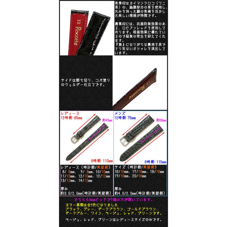 【ロコッテ】ケイマン クロコ 時計ベルト 8mm 9mm 10mm 11mm 12mm 13mm 14mm 16mm 17mm 18mm 19mm 20mm ワニ革 本革 日本製 交換 時計 ベルト 替えベルトの画像