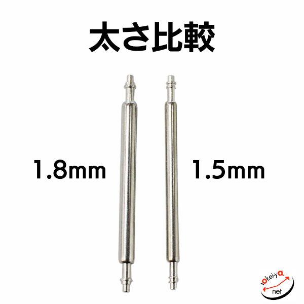 時計ベルト ピン 良いバネ棒 直径1.8mm（太・2本入） 部品 16mm 17mm