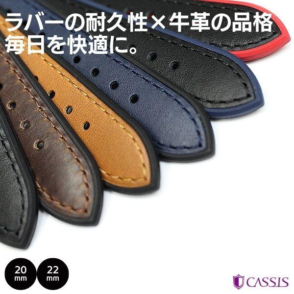 カシス  ロシェールカーフ 牛革 裏ラバー 時計ベルト U1127HW1 20mm 22mm 腕時計 時計バンド 替えベルト | CASSIS