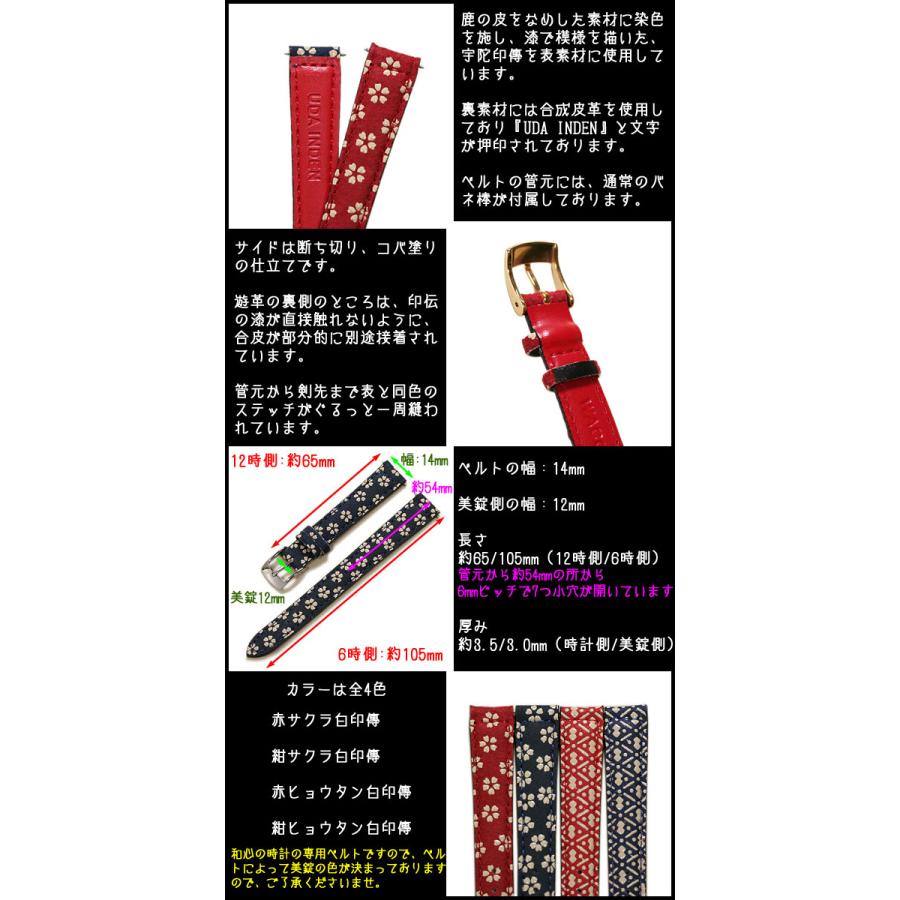 WACOCORO 和心 印伝 印傳 レディース 14mm 時計ベルト 桜 和柄
