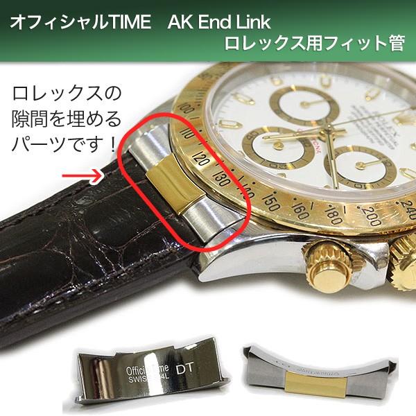 フラッシュフィット ROLEX用 オフィシャルタイム エンドリンク ロレックス専用 :akendlink:時計屋ネット - 通販