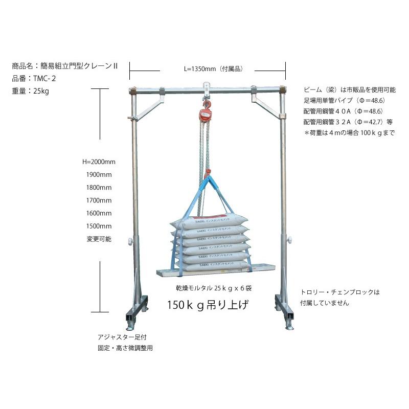 簡易組立門型クレーン  組立3分！日本製　　　　　　　法人様限定商品｜tokencrane｜03