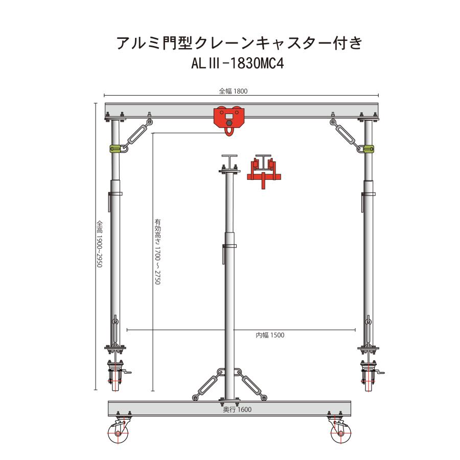 アルミ門型クレーン軽量組立式 キャスター付490KG W1800 日本製（法人
