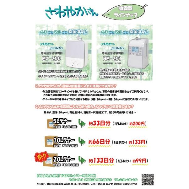 ペット用除菌・消臭水“さわやかさん”希釈用テナーBOX10L |  | 04