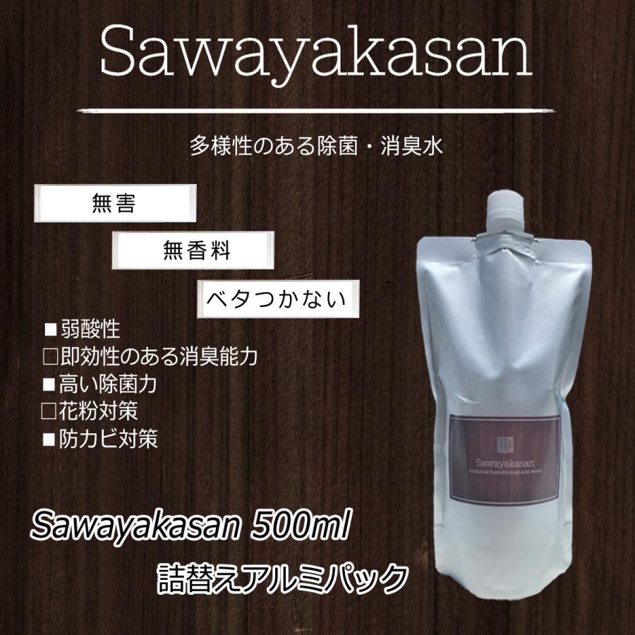 除菌・消臭 次亜塩素酸水　Sawayakasan詰替え 500ml(80ppm) | 