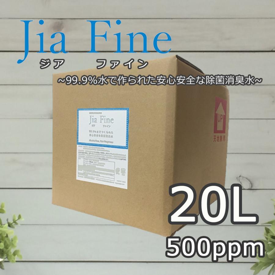 Jia Fine ジアファイン 20Lテナー (500ppm)｜tokenmart