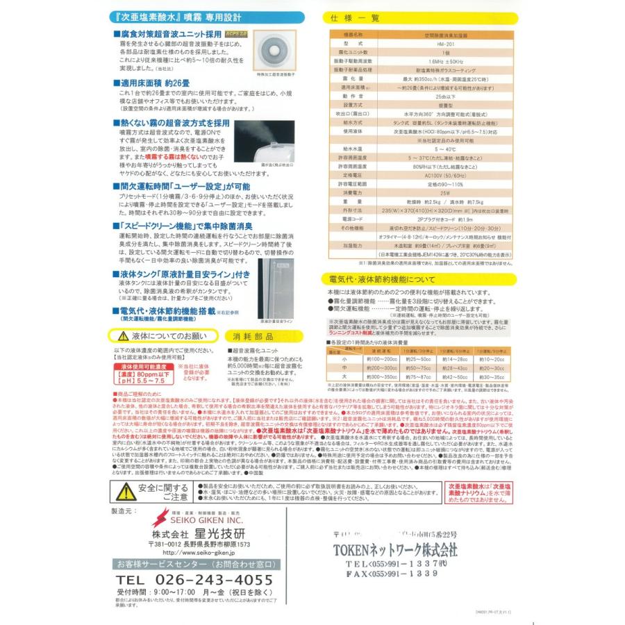 超音波噴霧器 HM-201 星光技研 次亜塩素酸水対応 除菌 消臭 約26 超音波噴霧器 HM-201 星光技研 次亜塩素酸水対応 除菌 消臭 約26