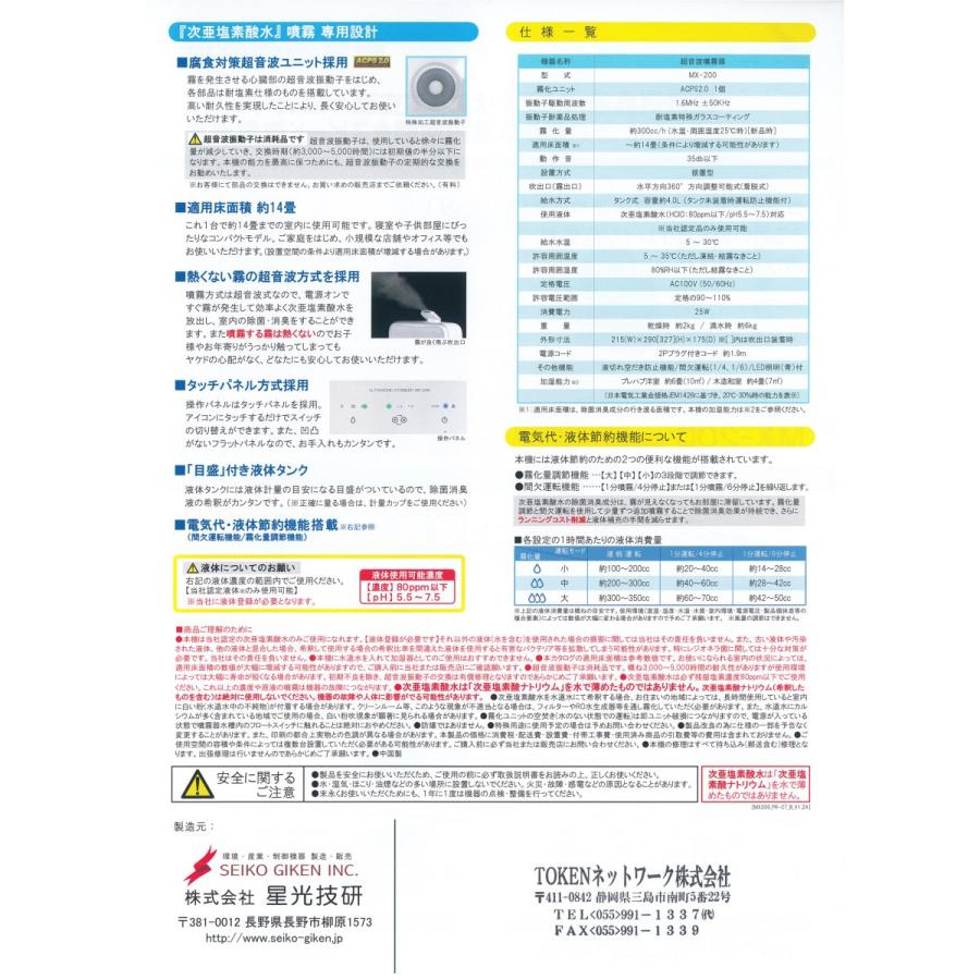 超音波噴霧器 MX-200 約14畳 次亜塩素酸水 ジアリフレ 対応 星光技研 超音波噴霧器 MX-200 星光技研 次亜塩素酸水対応 除菌 消臭 約14