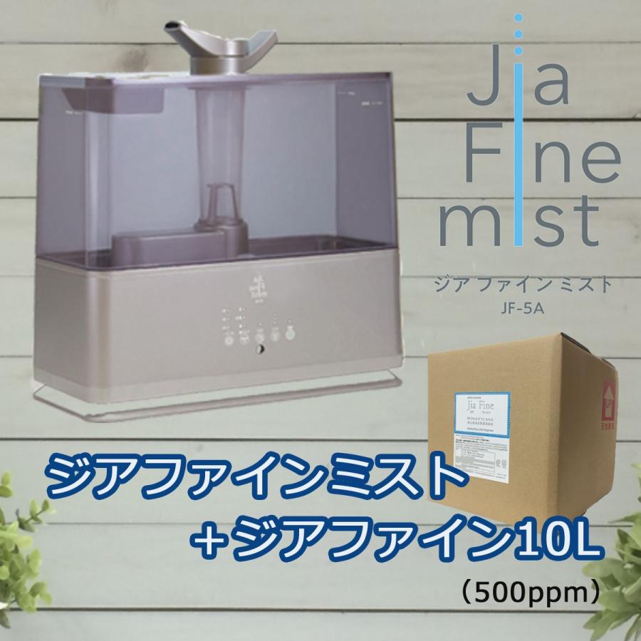 ジアファインミストJF-5A・ジアファイン10Lテナー(500ppm)セット