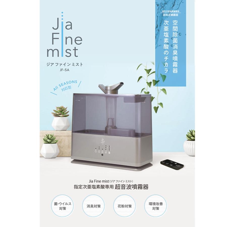 ジアファインミストJF-5A・ジアファイン20Lテナー(500ppm)セットの画像