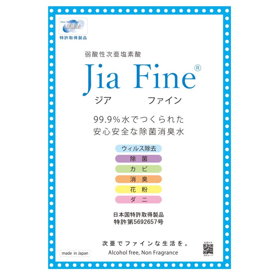 ジアファインミストJF-5A・ジアファイン20Lテナー(500ppm)セットの画像