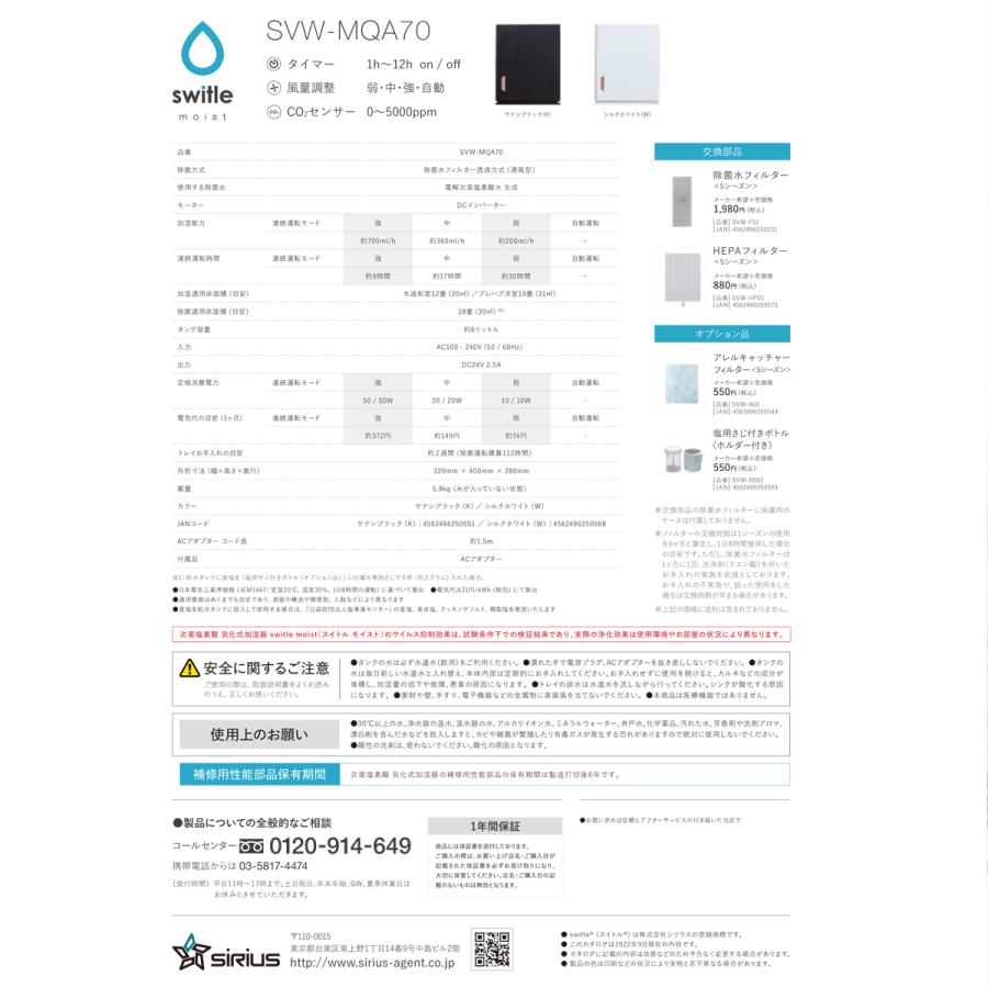 【未使用】Switle SVW-MQA70 次亜塩素酸 気化式加湿器　説明書付き switle moist SVW-MQA70(K) サテンンブラック 次亜塩素酸 加湿器