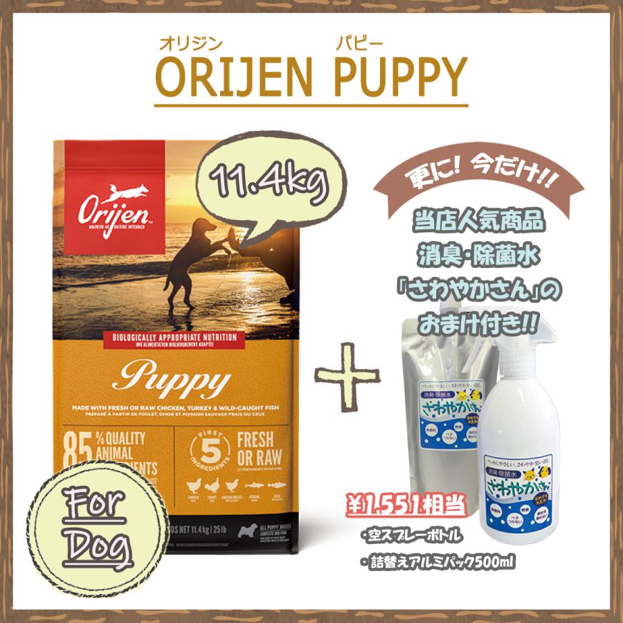 ORIJEN（オリジン） カナダ産 パピー 11.4kg 【国内正規品