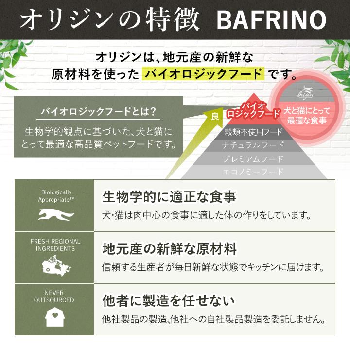 カナダ産　オリジン（ORIJEN） パピー　11.4ｋg　【国内正規品】　ドライドッグフード | ORIJEN（ペット用品） | 04